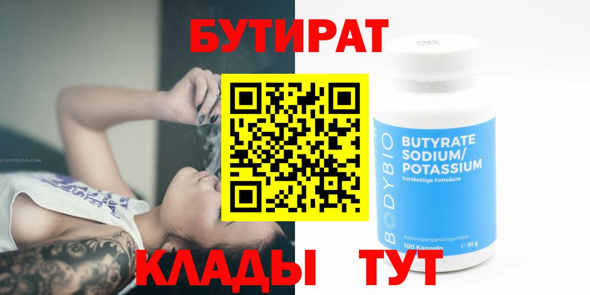 БУТИРАТ BDO 33% Саянск