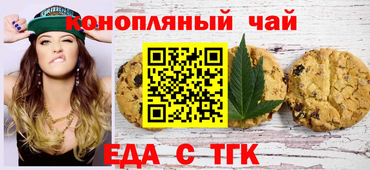 Еда ТГК марихуана  Вход с VPN  Саянск 