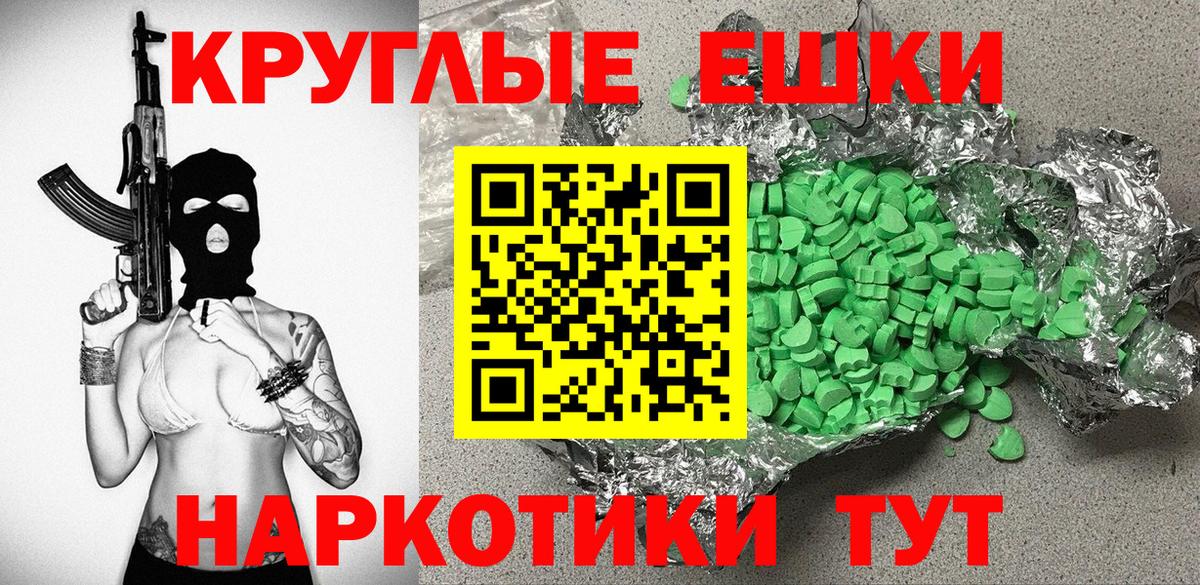 Ecstasy TESLA  Экстази  Ecstasy круглые  Саянск  Вход с VPN 