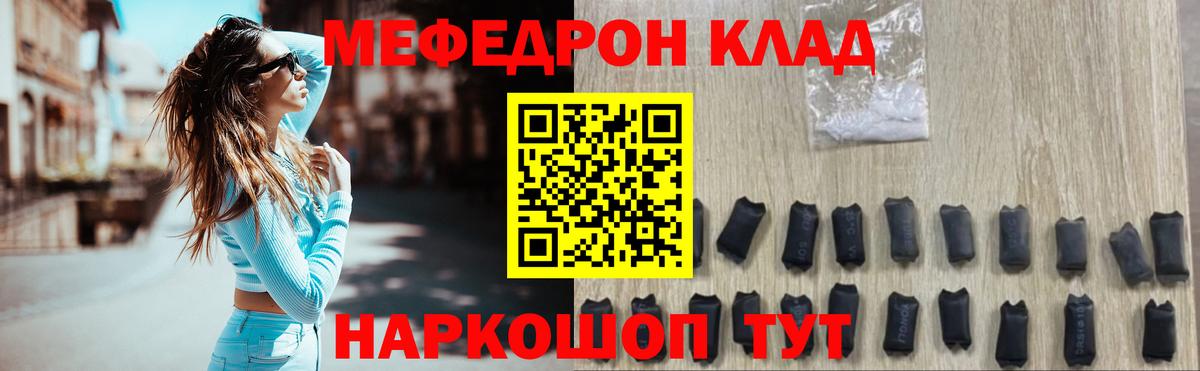 Мефедрон Саянск