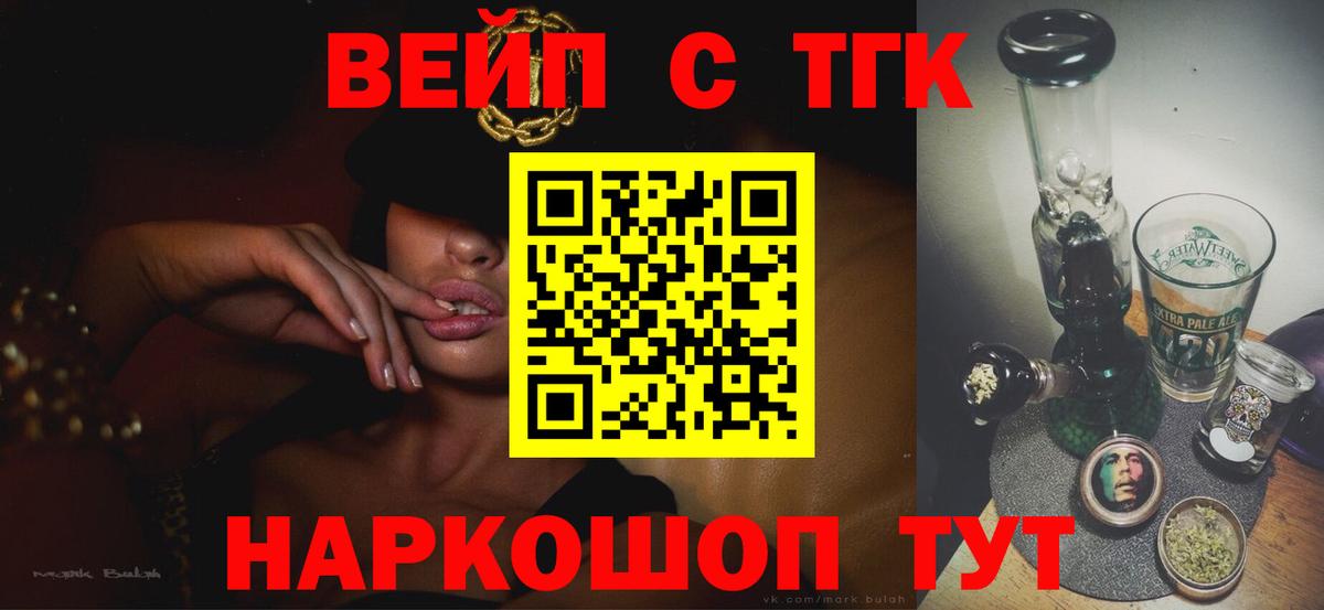ТГК жижа  Вход с VPN  даркнет сайт  Саянск 